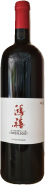 鸿禧-干红葡萄酒
